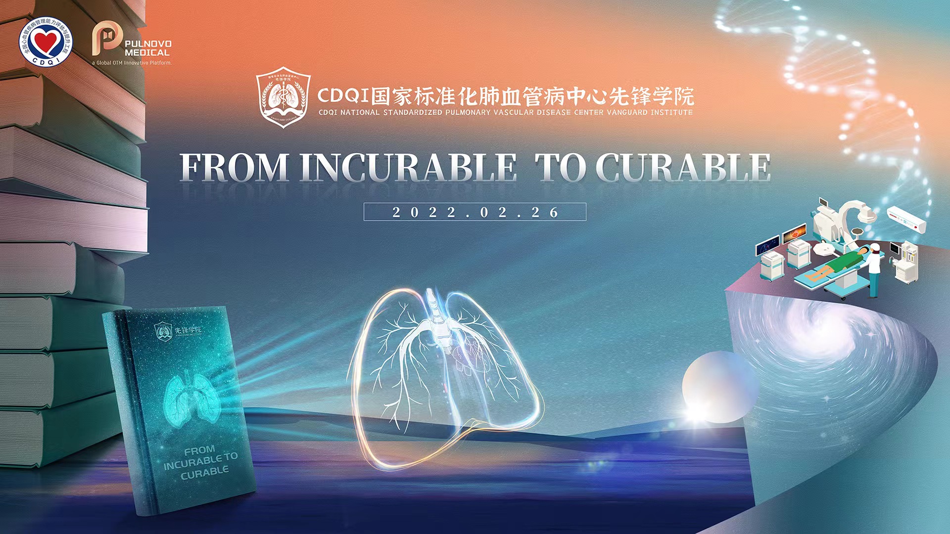 CDQI先锋学院：From Incurable to Curable