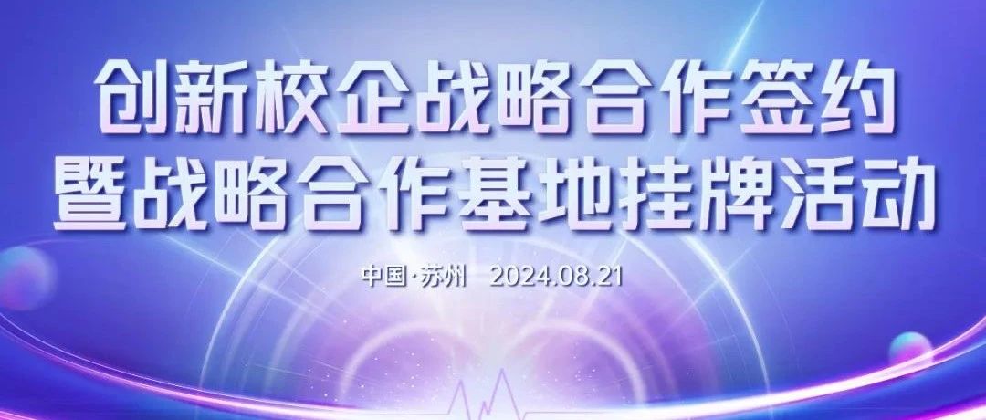 产研融合 校企联盟 | 南医大与帕母医疗携手奏响心血管创新协同发展时代强音