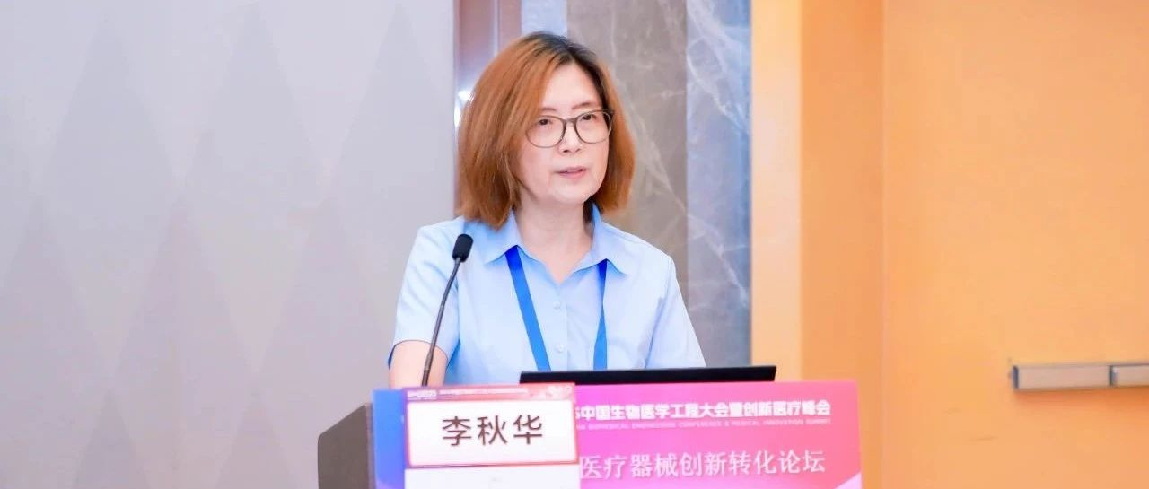中国科学家顶级盛会：帕母医疗李秋华博士分享原创PADN的全球征程