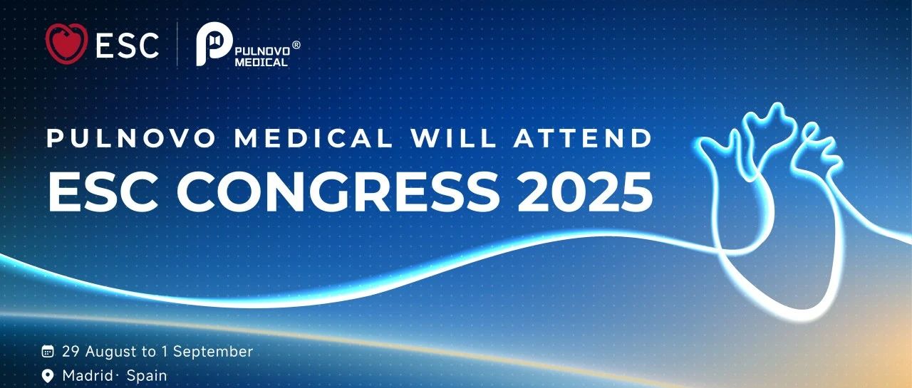 ESC 2025 | 帕母医疗即将启航欧洲心脏病学会年会，PADN系列产品欧洲上市会首发