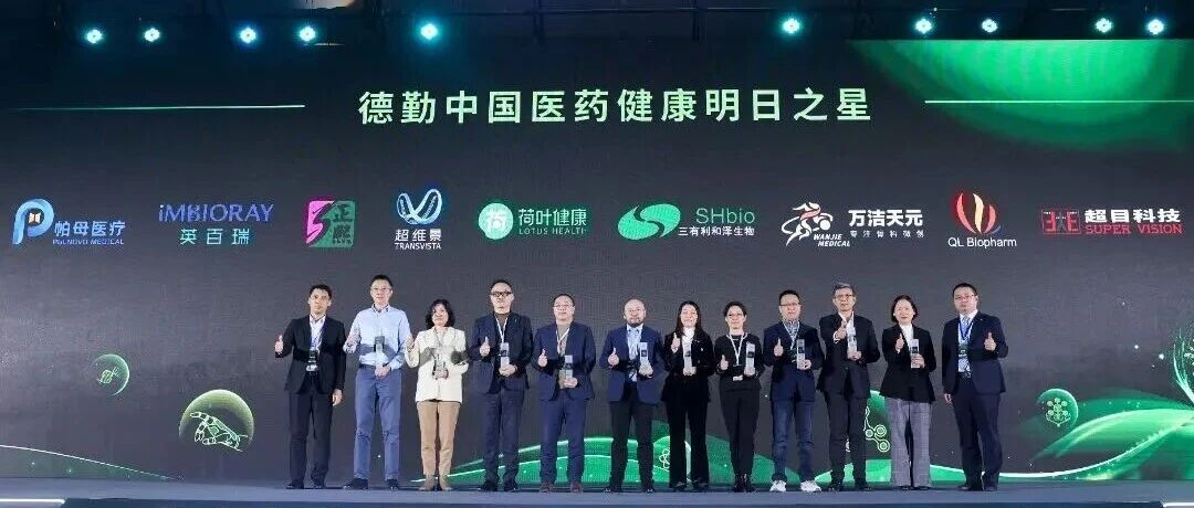 喜讯 | 帕母医疗荣登“2025德勤中国明日之星”榜单