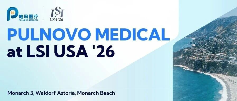 帕母医疗受邀亮相LSI USA '26，共话医疗新趋势
