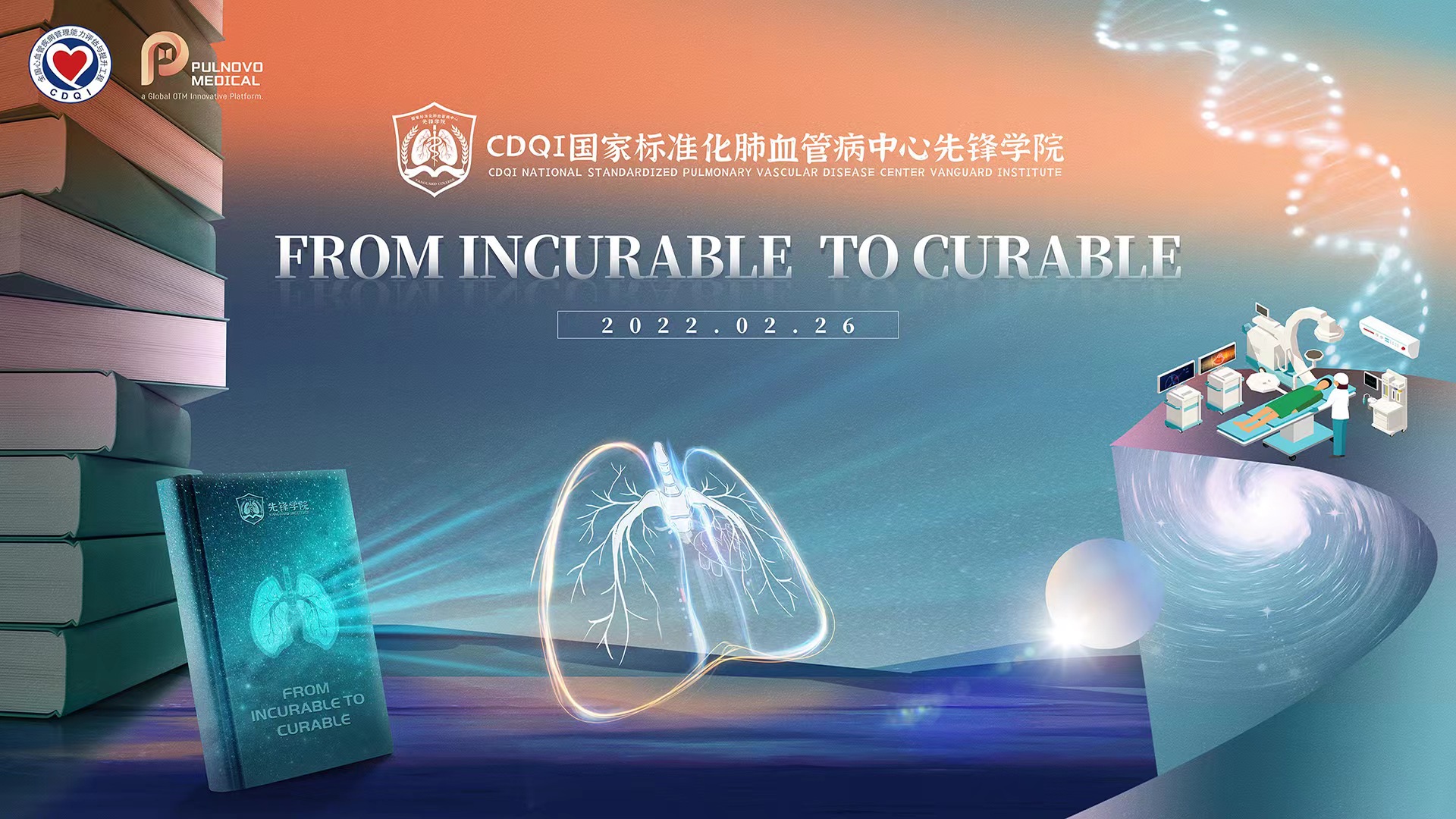 CDQI先锋学院：From Incurable to Curable