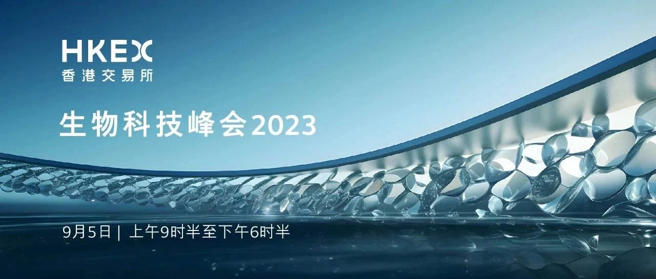 帕母医疗将出席2023香港交易所生物科技峰会 向全球投资机构路演