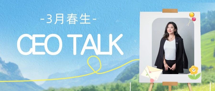 CEO Talk | 万物生，新十年开篇记