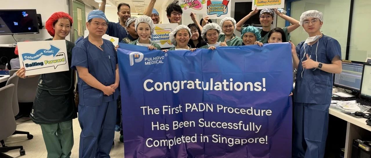 PADN大航海时代-亚太首例 | 新加坡国家心脏中心成功开展PADN治疗慢性心衰肺高压全球多中心临床研究