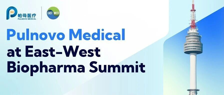 BioCentury 2026 | 帕母医疗即将亮相第5届 East-West Biopharma Summit，共话全球创新