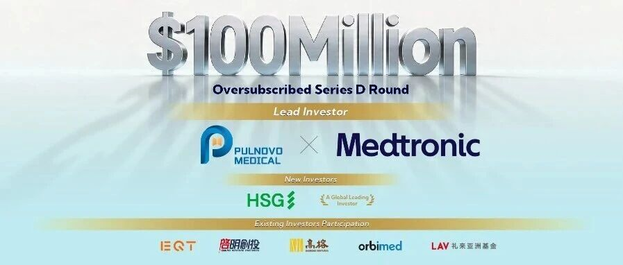 全球最大医械巨头美敦力领投，帕母医疗完成D轮1亿美金融资